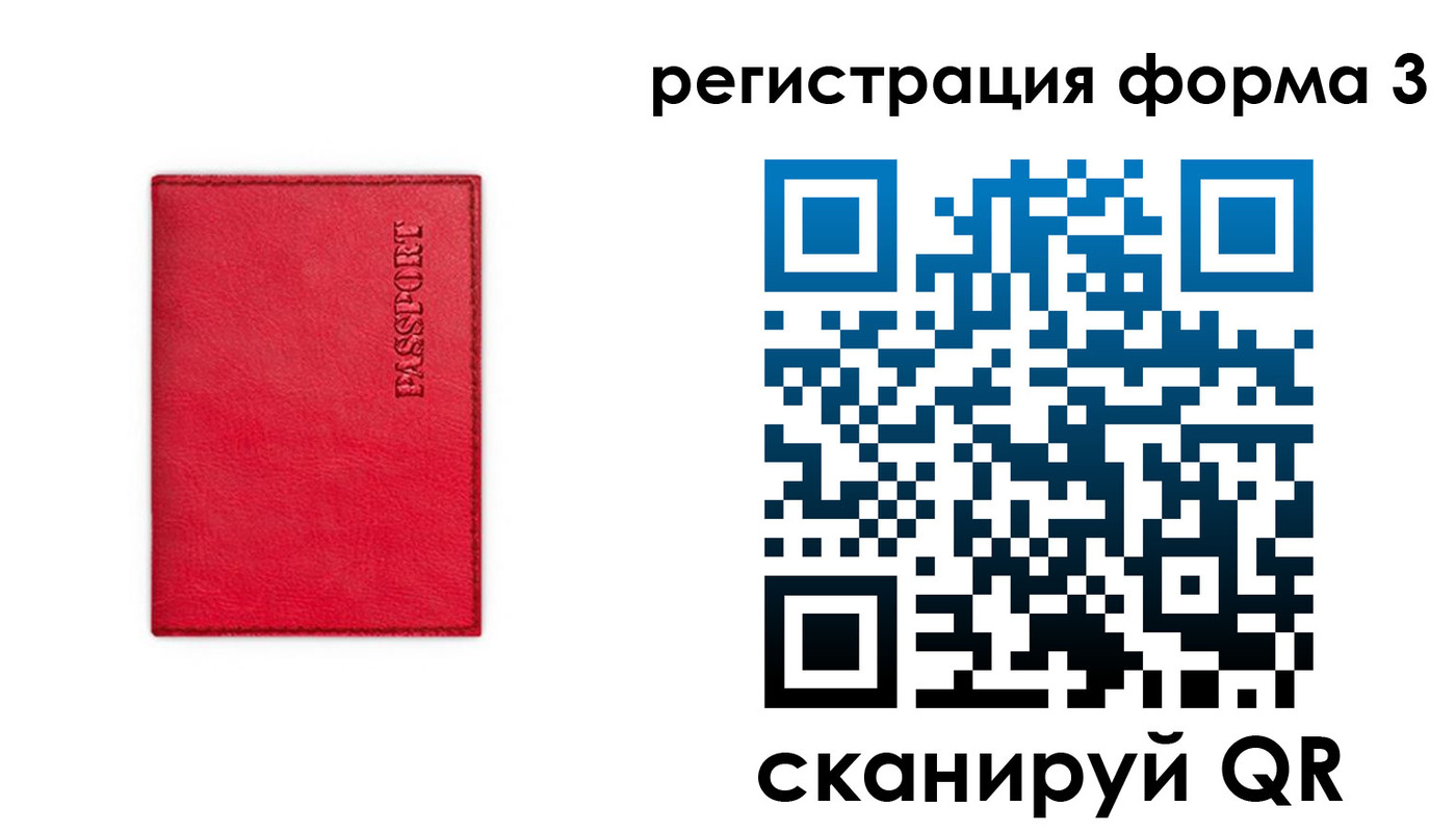 прописка для школы в Рошале