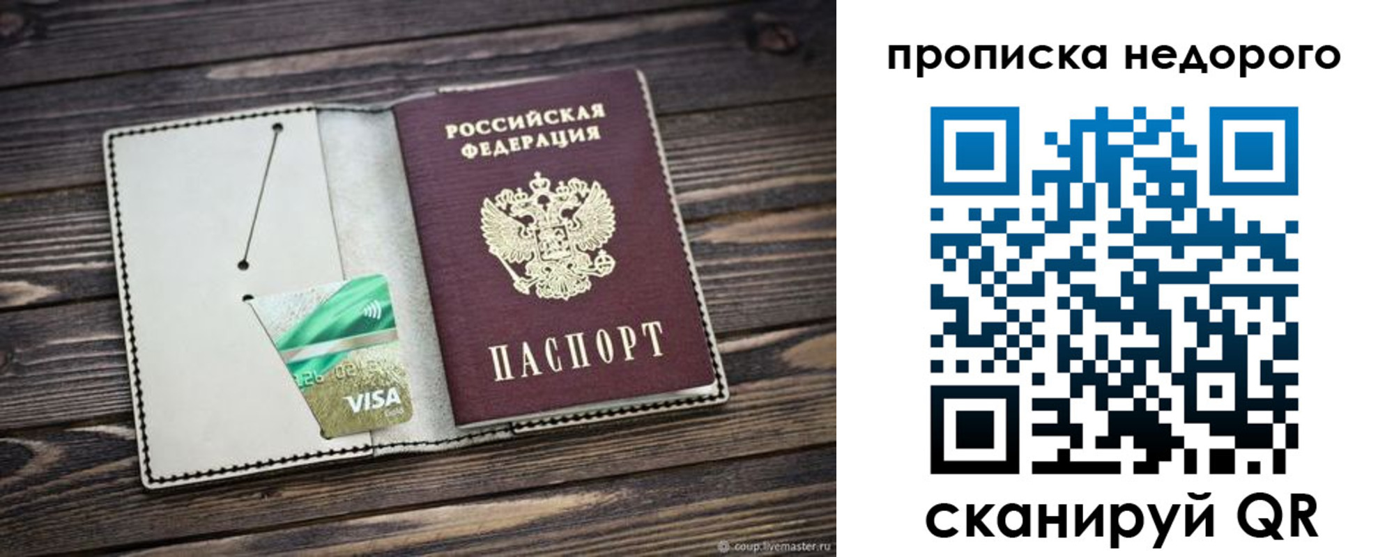 временная регистрация в Рошале