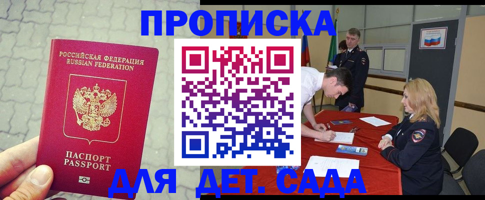 прописка от собственника в Рошале