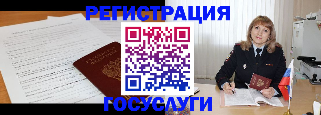 прописка для работы в Рошале