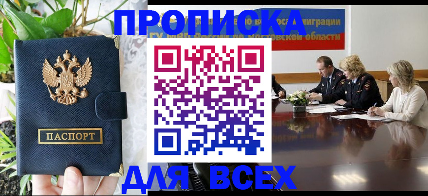 временная регистрация законно в Рошале