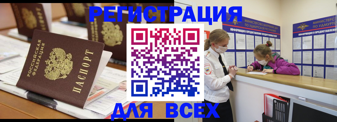 прописка в квартире в Рошале