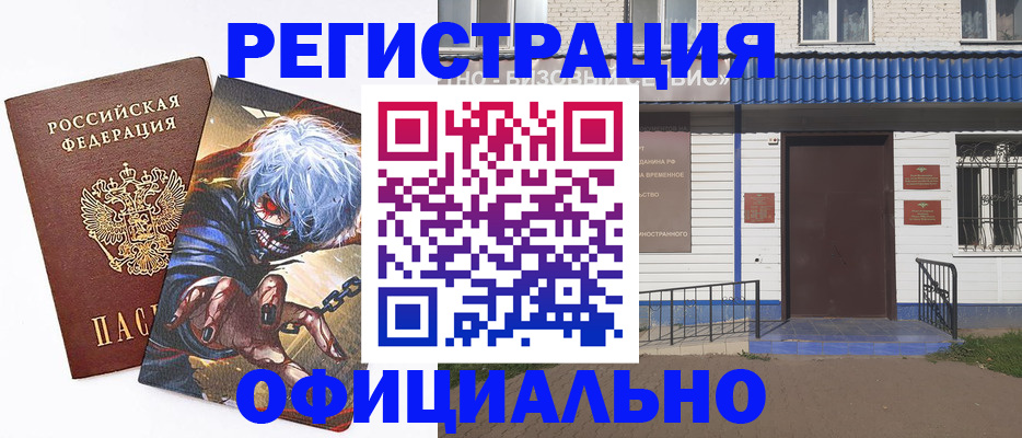 временная регистрация купить в Рошале